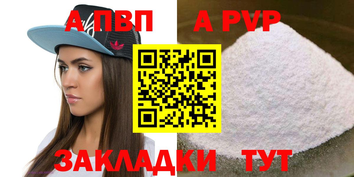 A-PVP крисы CK  Alfa_PVP Соль  Геленджик  магазин продажи   Вход с VPN 