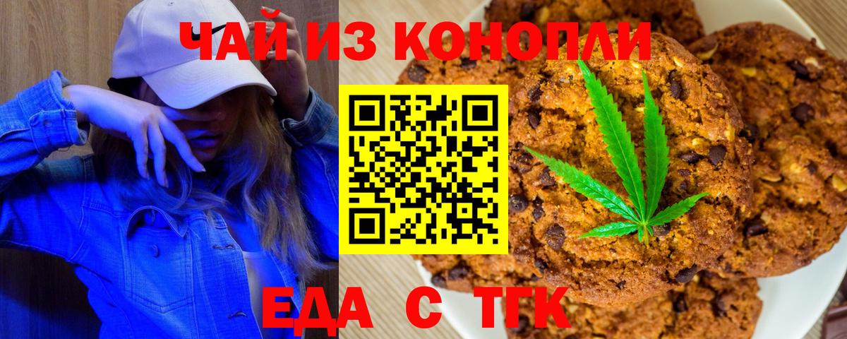 Геленджик  Еда ТГК марихуана  Вход с VPN 
