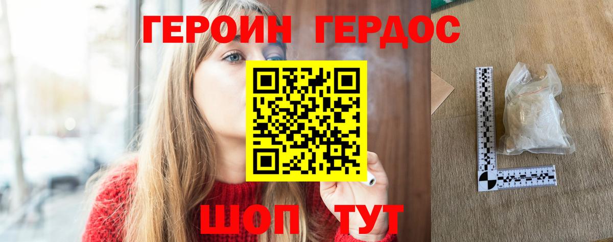 ГЕРОИН хмурый Геленджик