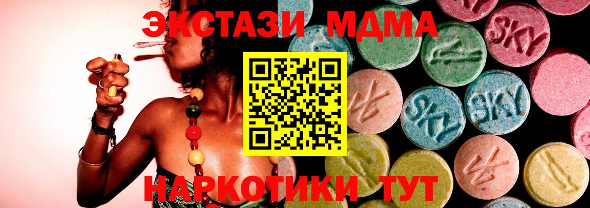 МДМА  Вход с VPN  Геленджик  MDMA молли 