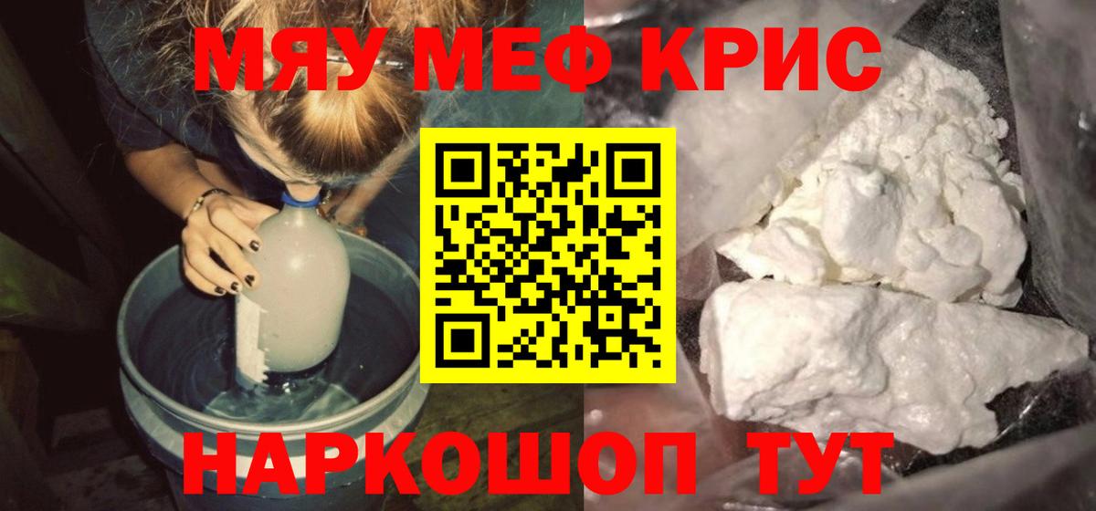 МЕФ VHQ  Вход с VPN  Меф  МЯУ-МЯУ мука  Геленджик 