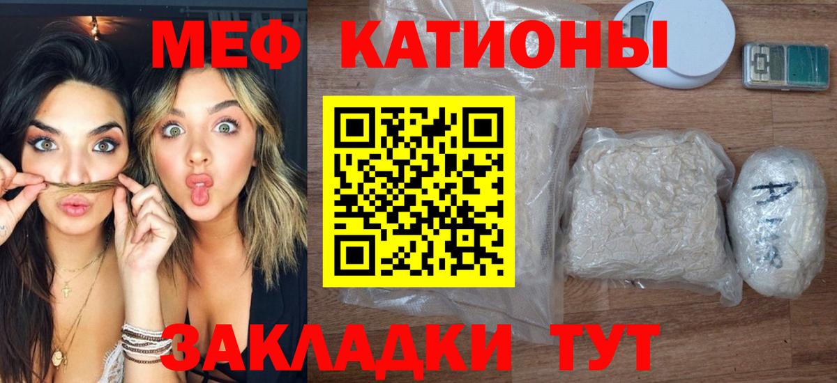 Меф Геленджик
