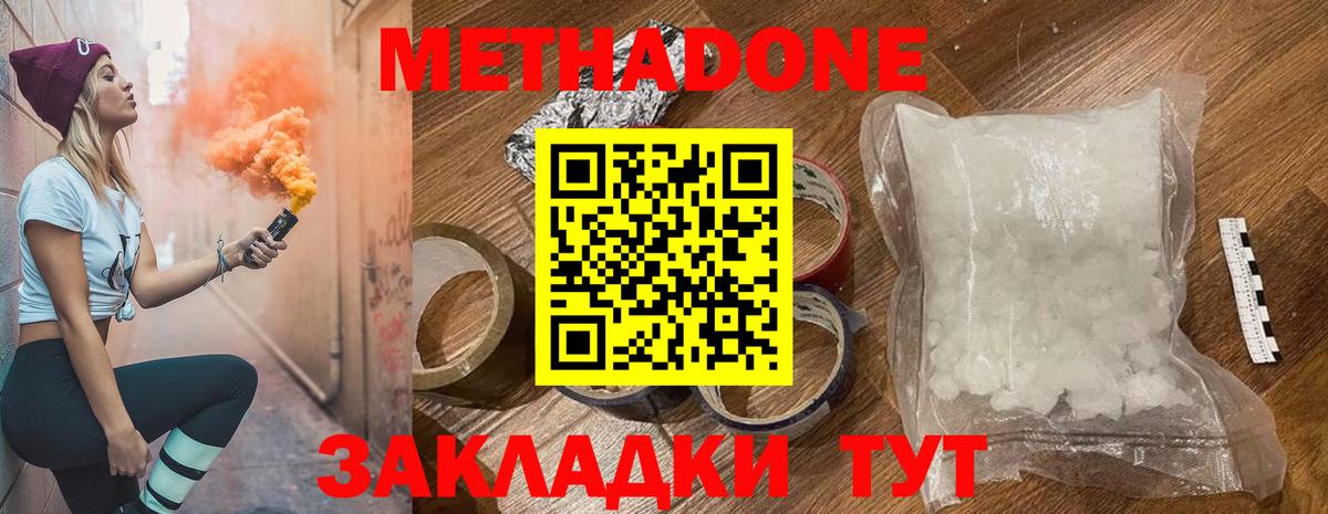 Метадон VHQ Геленджик