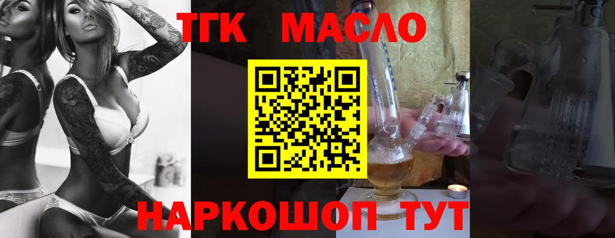 Дистиллят ТГК жижа Геленджик